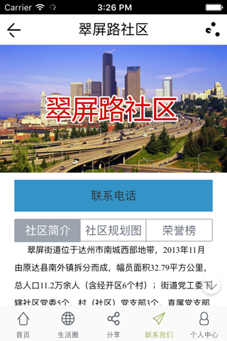 翠屏路社区 screenshot 4