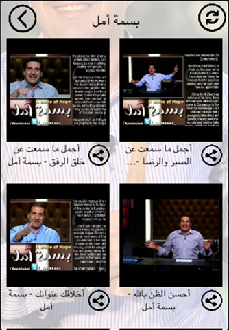 برامج عمرو خالد screenshot 3