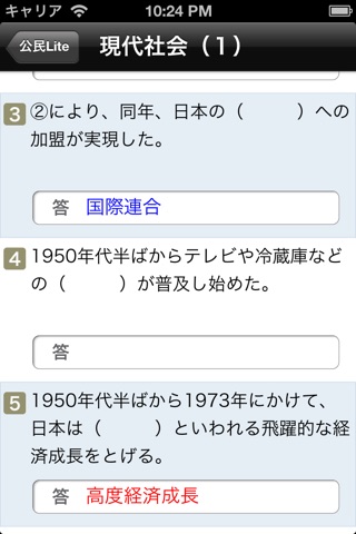 中学公民徹底ワークLite screenshot 4