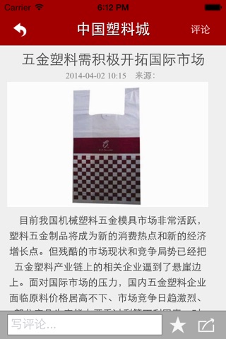 中国塑料城客户端 screenshot 3