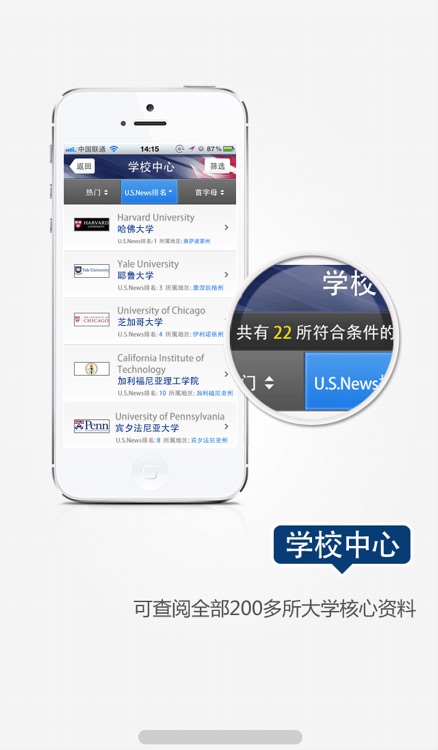 中美网USAer.net – 美国留学必备客户端!