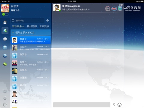 中石化森美HD screenshot 2