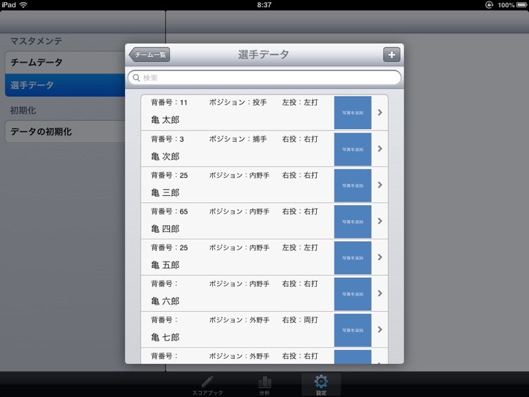 ベースボールチャート screenshot-3