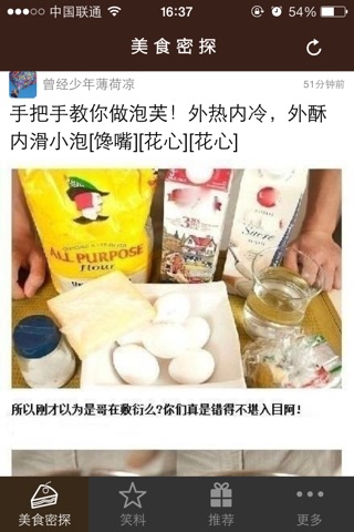 美食猎人 screenshot 2