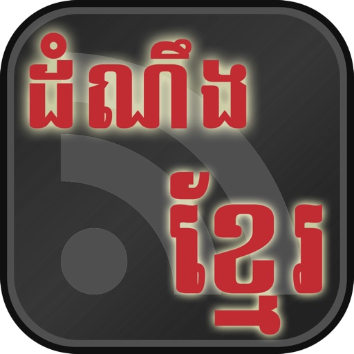 Khmer Hot News