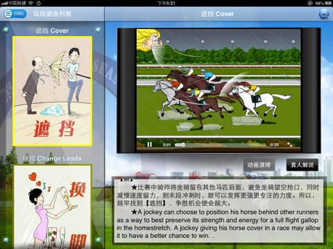 马场潮语 screenshot 3