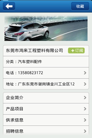 中国汽车塑料 screenshot 3