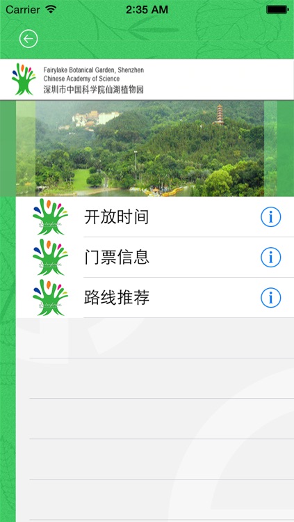 深圳仙湖植物园