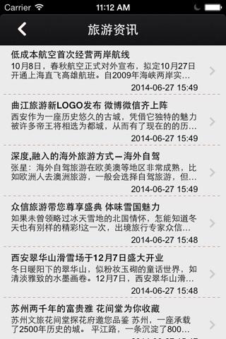 中国旅游信息平台 screenshot 2