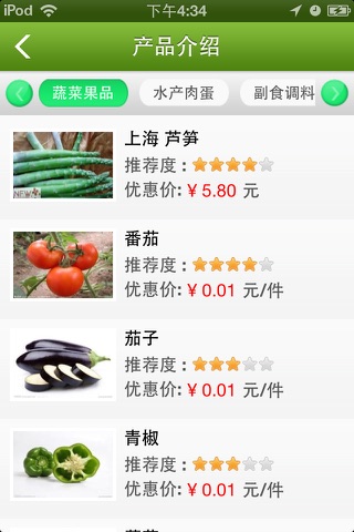 农副产品 screenshot 2