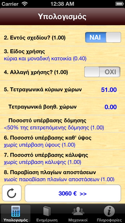 Αυθαίρετα screenshot-3