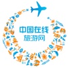中国在线旅游网