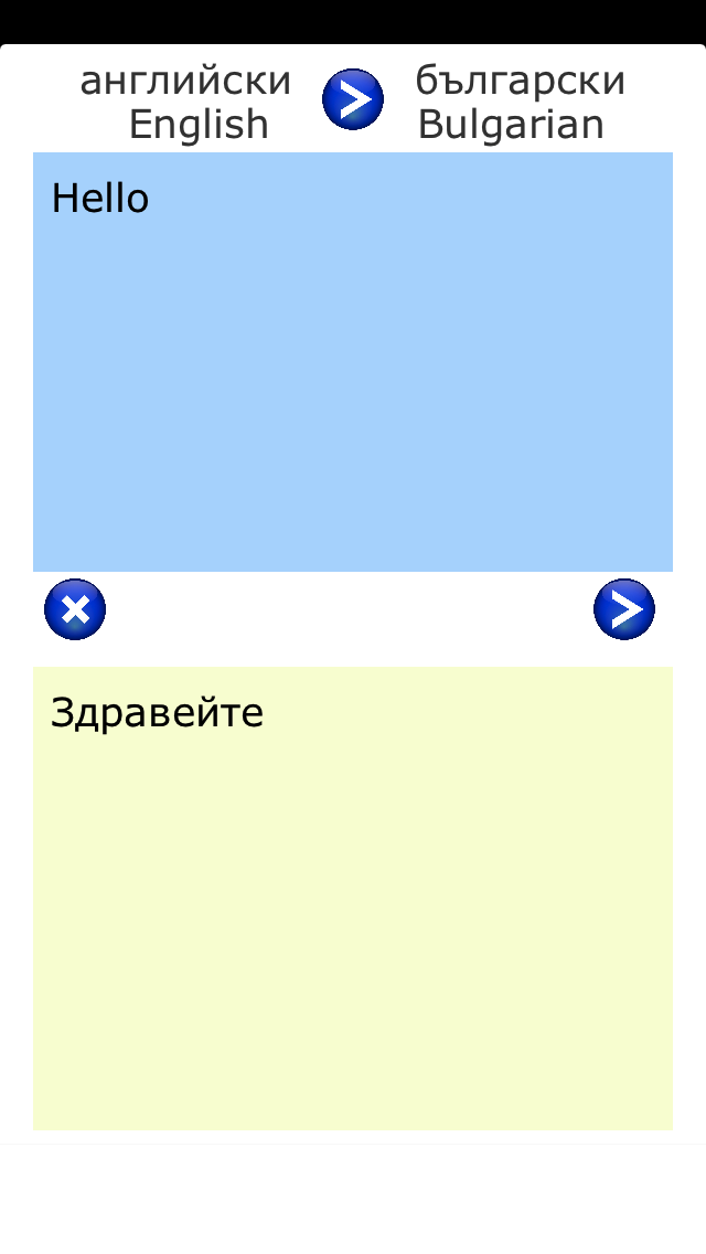 Translate Bulgarian and Englishのおすすめ画像1
