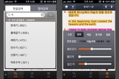 아가페 쉬운성경NLT screenshot 4