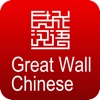 Great Wall Chinese