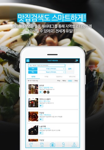 테이스티북 맛집 - Tastybook screenshot 3