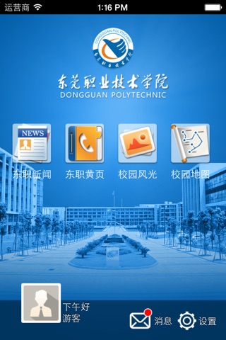 i东职 screenshot 2