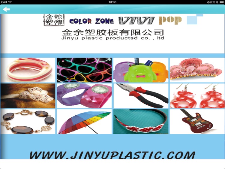 温州金余塑胶板有限公司