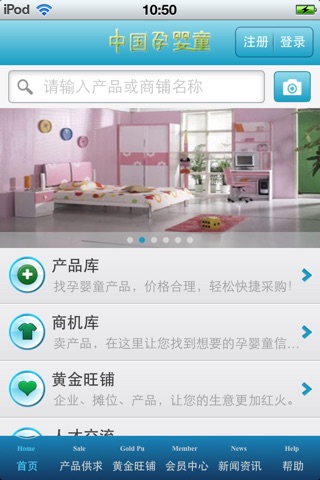 中国孕婴童平台 screenshot 3