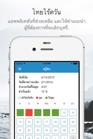 ไทยไร้ควัน screenshot 3