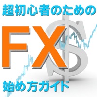 FX会社徹底比較 超初心者のためのFX始め方ガイド