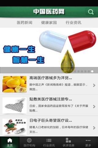 中国医药网 screenshot 3