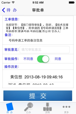 综合管理平台 screenshot 3