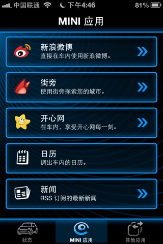 MINI互联应用 screenshot 3