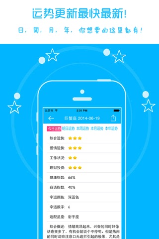 星座吾语 - 解密星座运势大全 screenshot 4