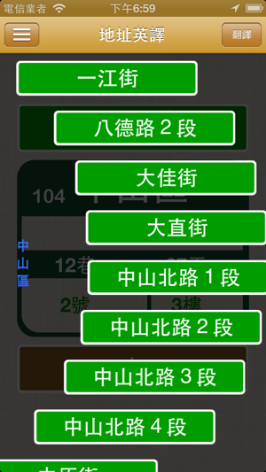 ‎地址英譯 Screenshot