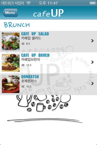 cafe UP screenshot 3