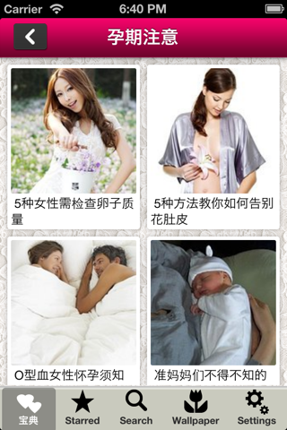 孕妇产妇宝典-怀孕禁忌、孕期注意事项、产后注意事项、孕期食谱等 screenshot 3