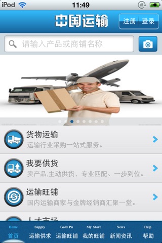 中国运输平台 screenshot 2