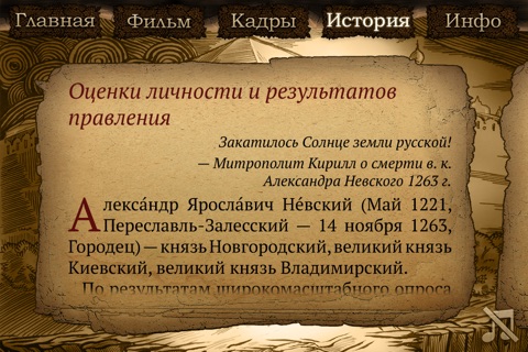 Alexander Nevsky animation. Victory over Death. screenshot 4