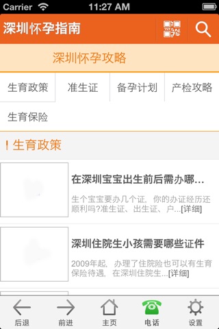 深圳怀孕指南 - 深圳妈妈必备的怀孕指导应用 screenshot 4