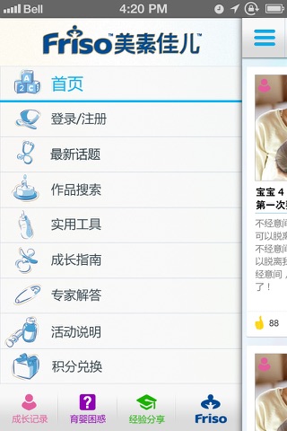 美素佳儿 for iPhone screenshot 2