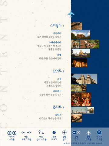 대한항공-어디에도 없던 곳 인도양으로 e북 for iPad(HD) screenshot 2