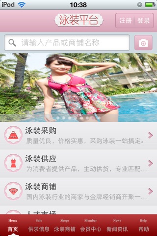 中国泳装平台 screenshot 2