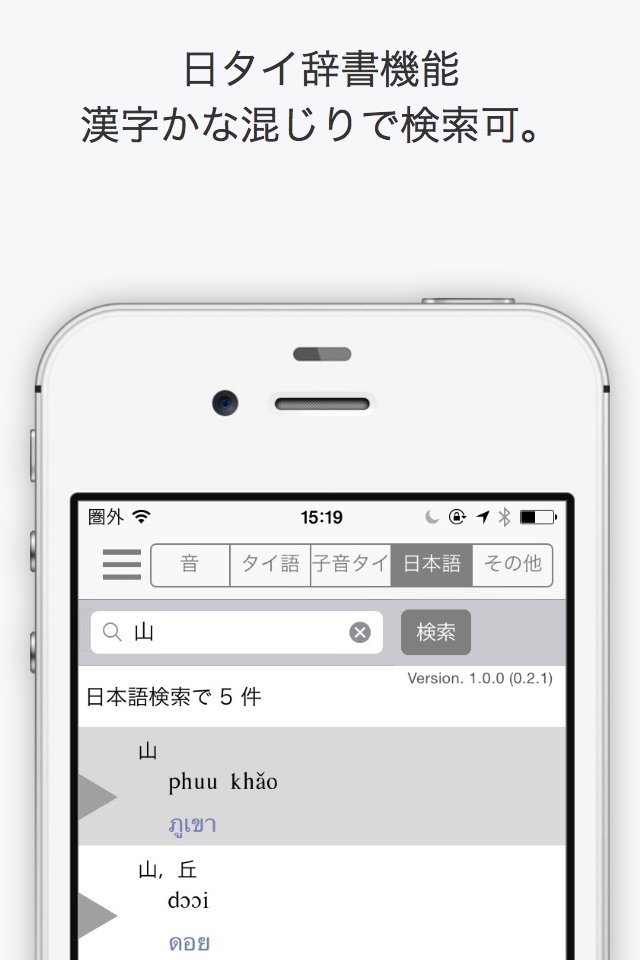 OKA 式　音で引く・タイ語辞典 screenshot 3
