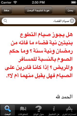 الاسلام سؤال و جواب screenshot 3