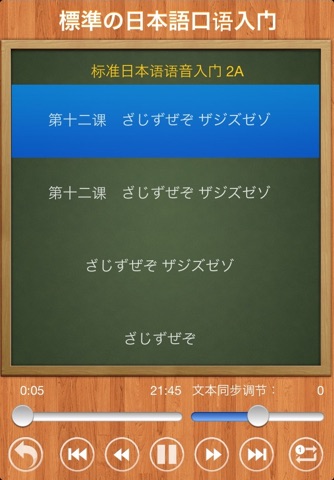 日语口语入门 有声文本同步播放 screenshot 3