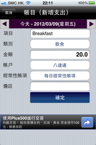 個人理財通(免費版) Personal Financier(Lite Version) screenshot 2