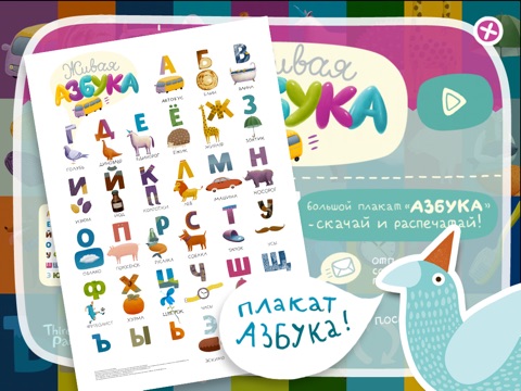 Live Alphabet HD screenshot 3