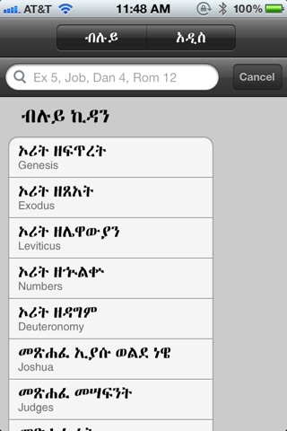 Amharic Bible with Audio screenshot 2