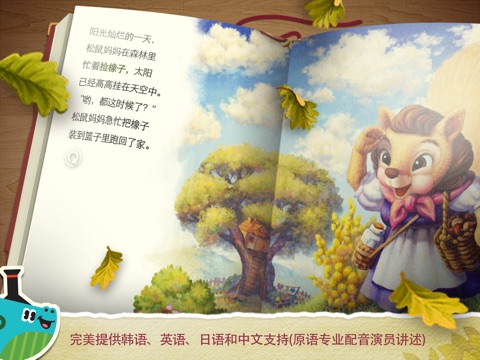 The Tale of the Missing Acorns HD - Mystery Theme Studybook screenshot 2