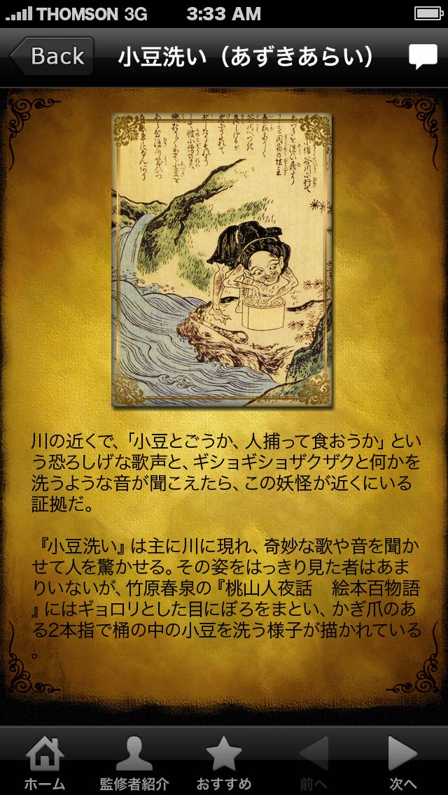 世界最恐 妖怪図鑑app 苹果商店应用信息下载量 评论 排名情况 德普优化