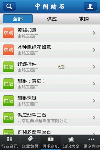 中国赌石 screenshot 3