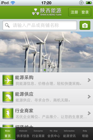 陕西能源平台 screenshot 2