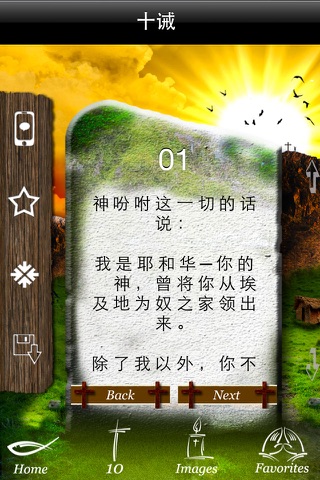 The Ten Commandments - Remember God's words! screenshot 2