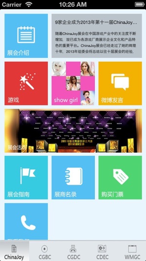 ChinaJoy(圖2)-速報App